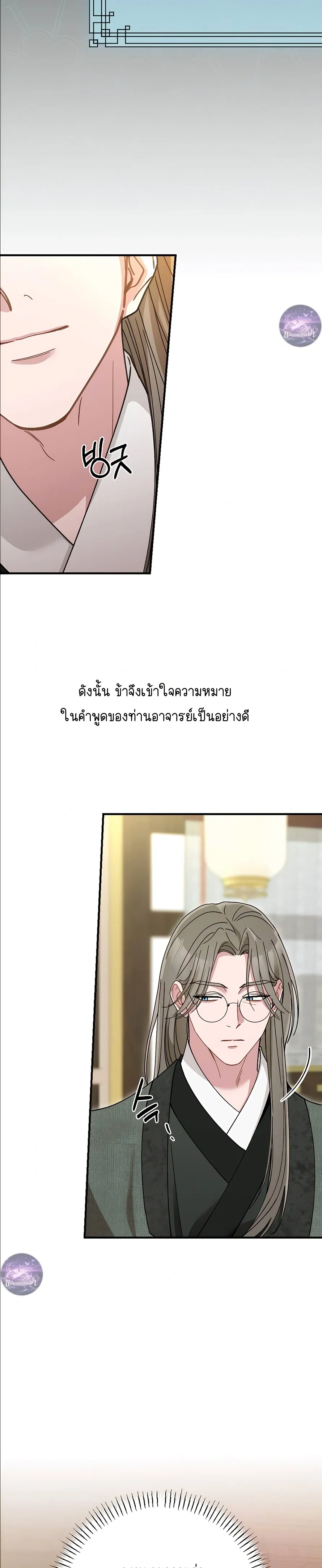 Moonlit Dawn หน้า 5