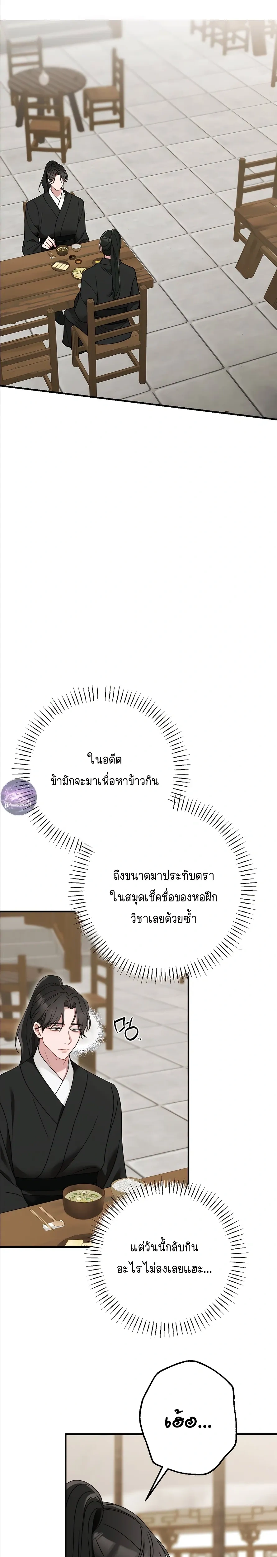Moonlit Dawn หน้า 7