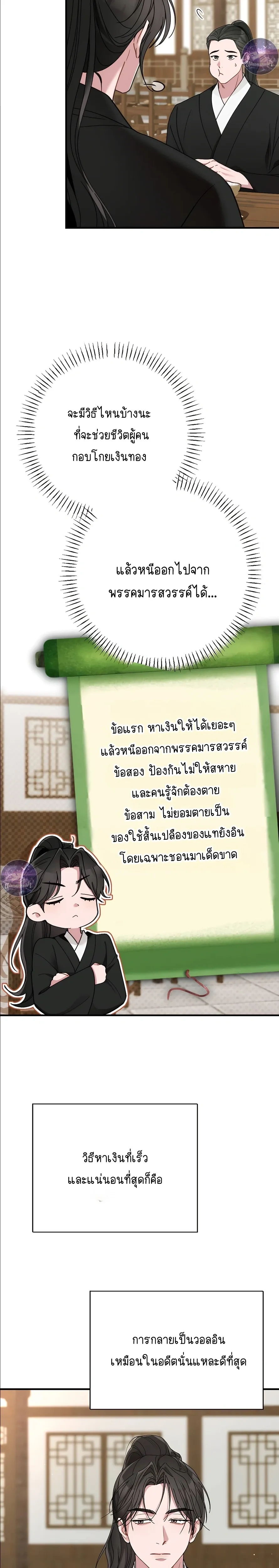 Moonlit Dawn หน้า 8
