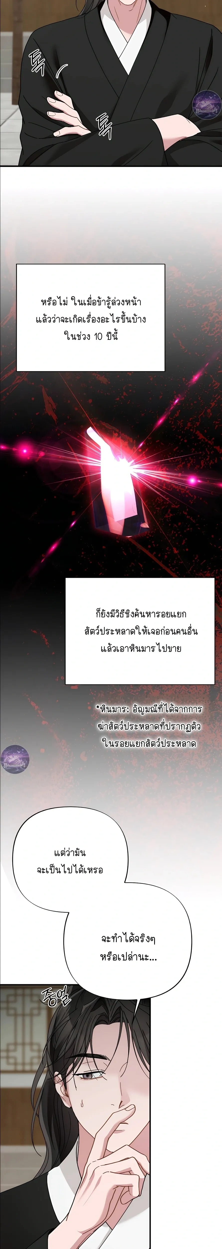 Moonlit Dawn หน้า 9