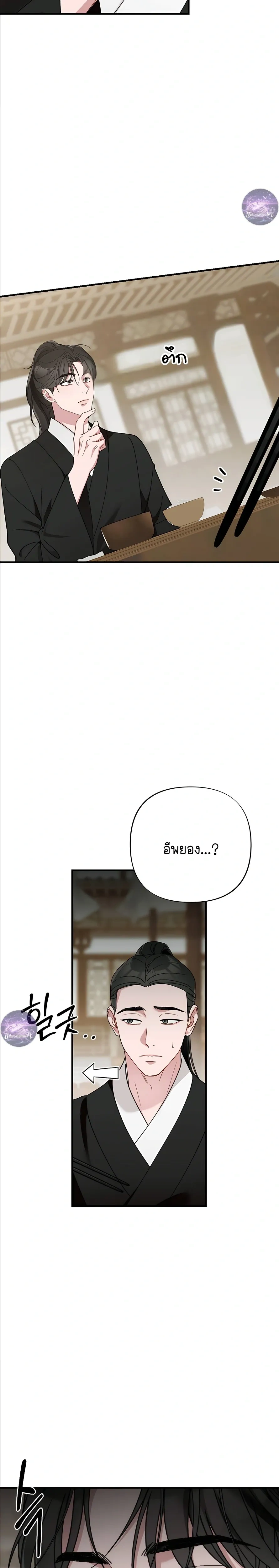 Moonlit Dawn หน้า 10