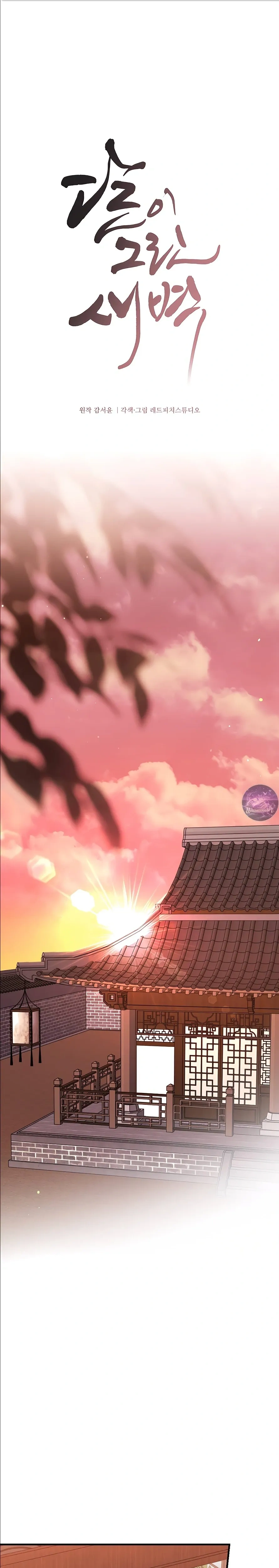 Moonlit Dawn หน้า 1