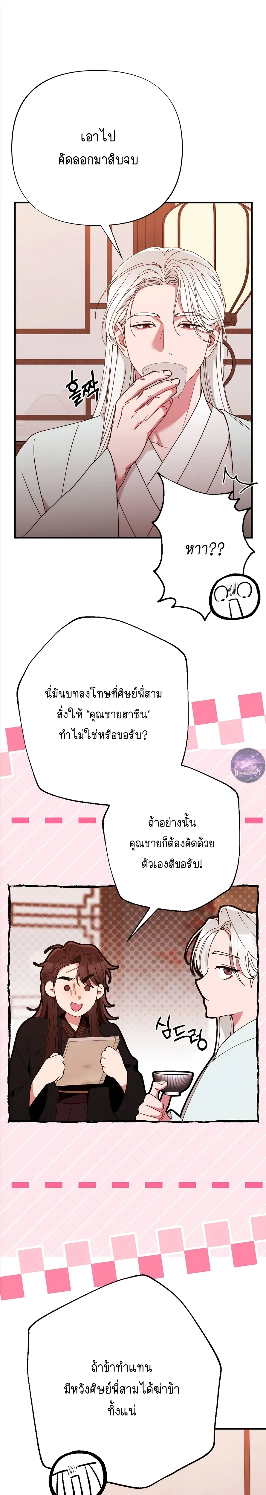 Moonlit Dawn หน้า 13
