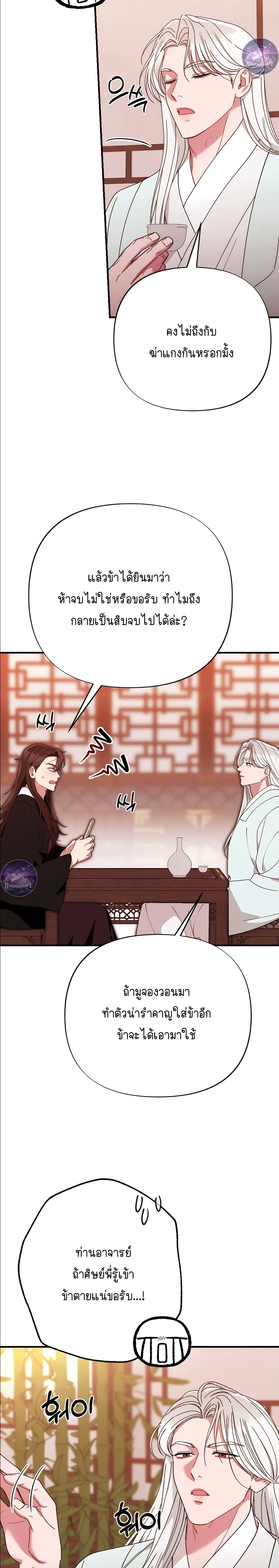 Moonlit Dawn หน้า 14