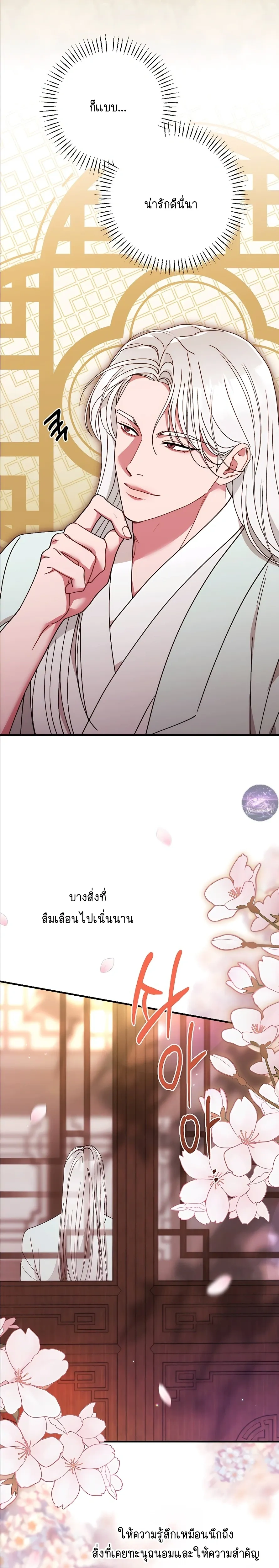 Moonlit Dawn หน้า 18