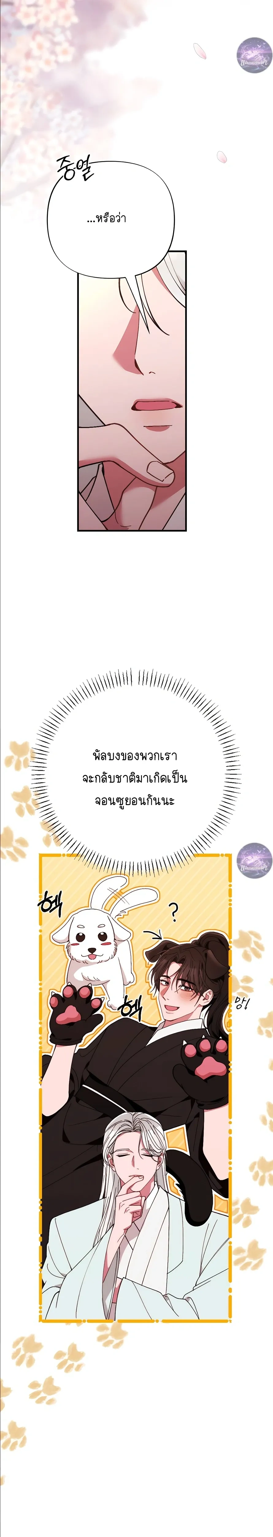 Moonlit Dawn หน้า 19