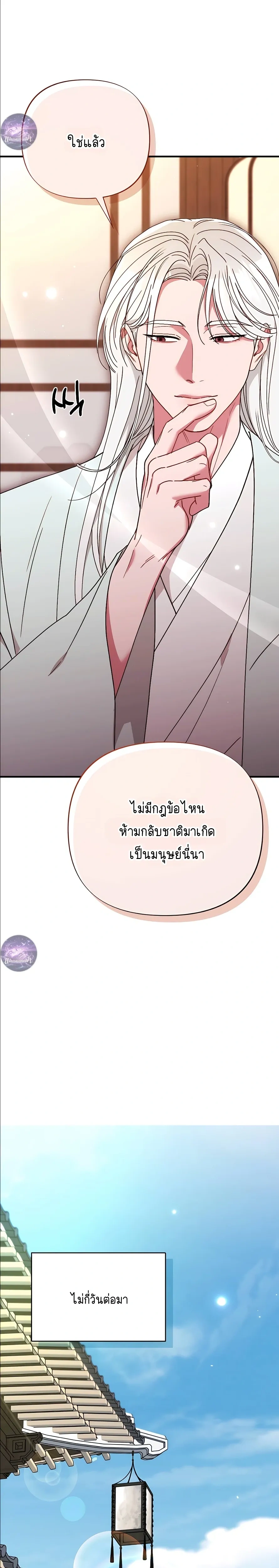 Moonlit Dawn หน้า 20