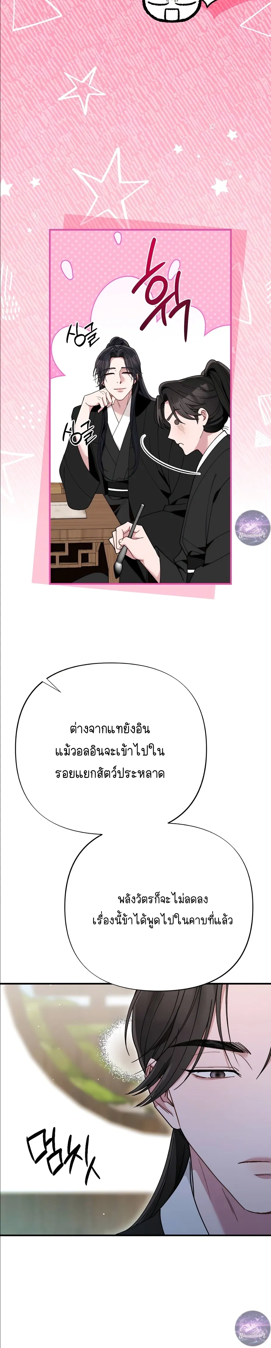 Moonlit Dawn หน้า 23