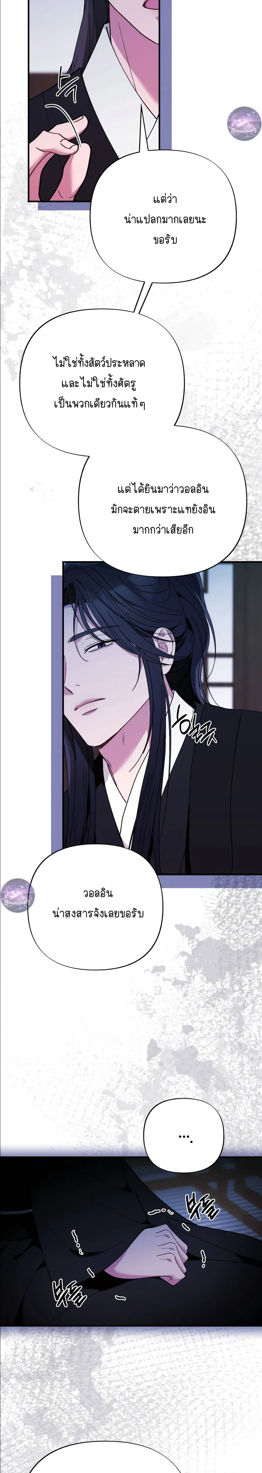 Moonlit Dawn หน้า 26