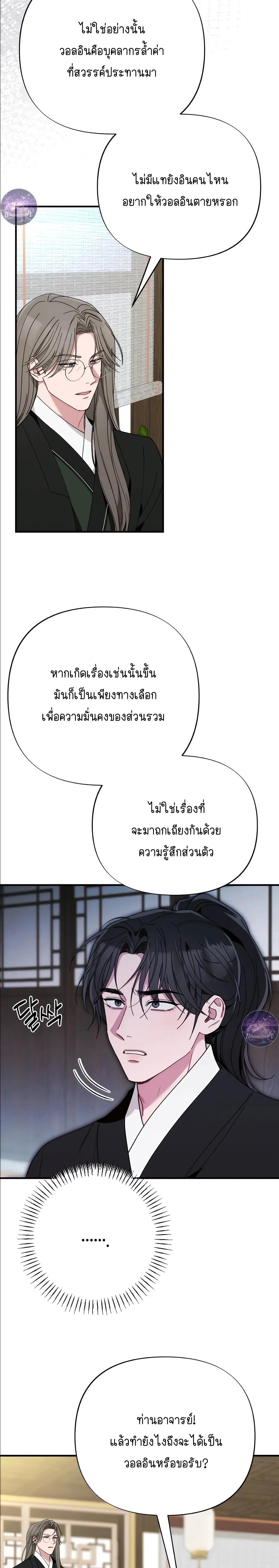 Moonlit Dawn หน้า 27