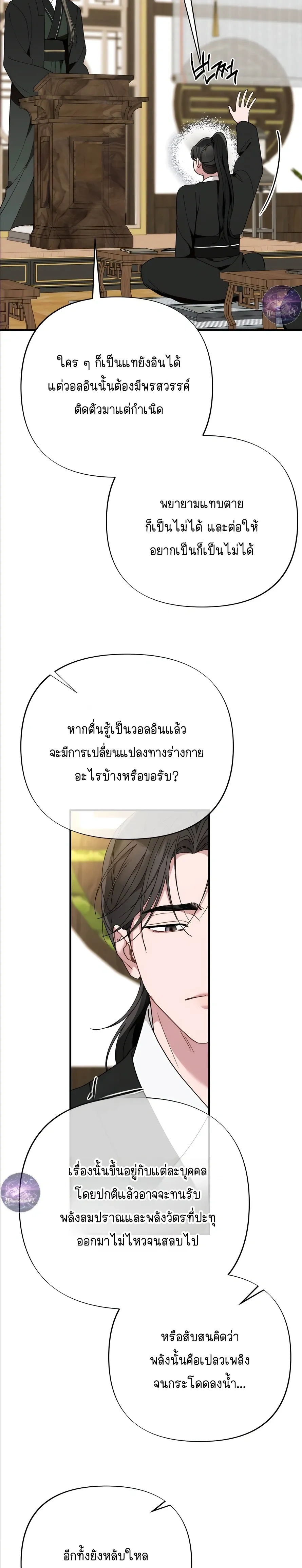 Moonlit Dawn หน้า 28
