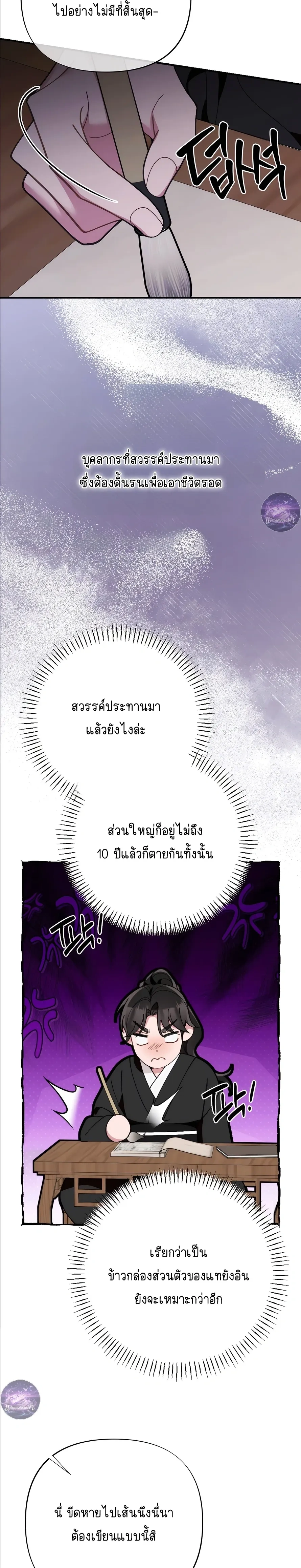 Moonlit Dawn หน้า 29