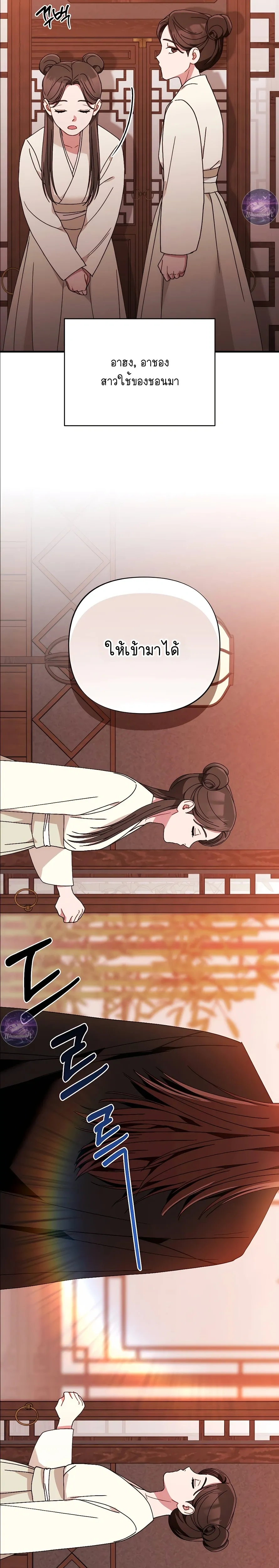 Moonlit Dawn หน้า 4