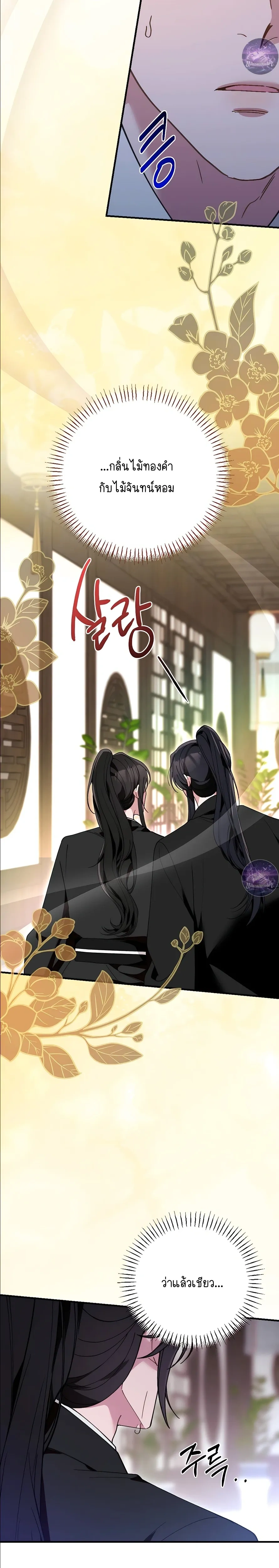 Moonlit Dawn หน้า 31