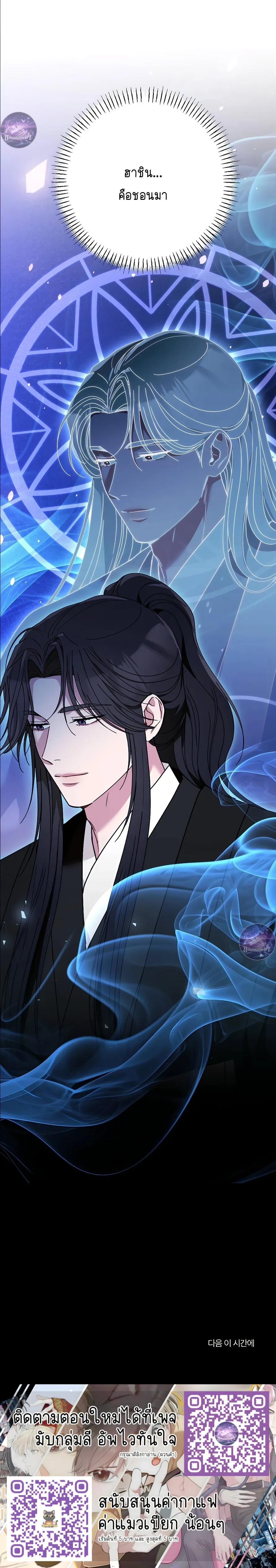 Moonlit Dawn หน้า 32
