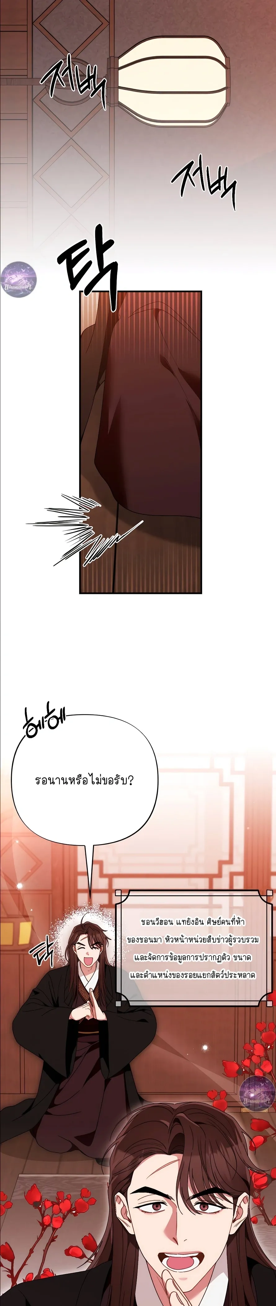 Moonlit Dawn หน้า 5