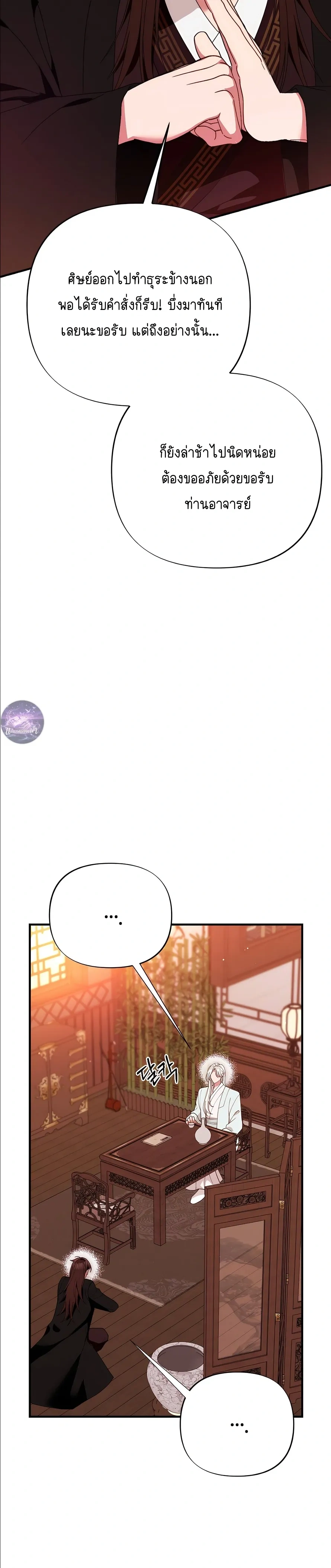 Moonlit Dawn หน้า 6