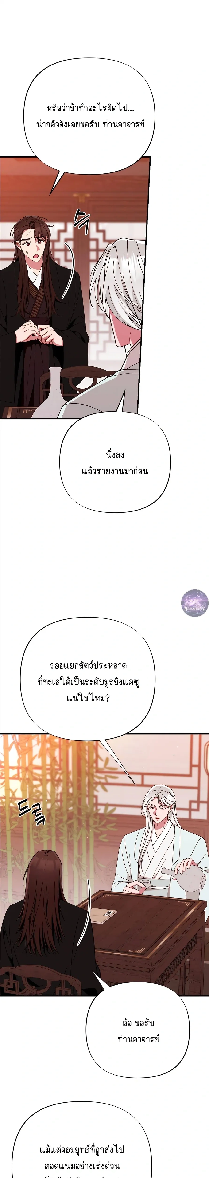 Moonlit Dawn หน้า 7