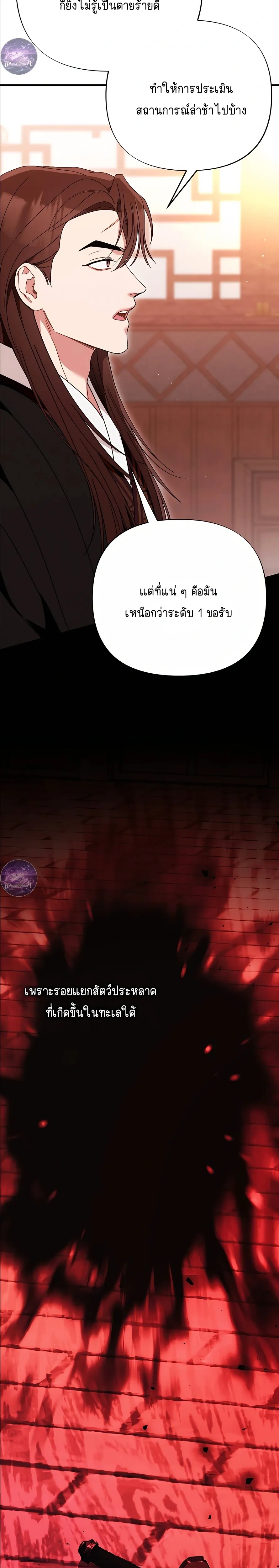 Moonlit Dawn หน้า 8