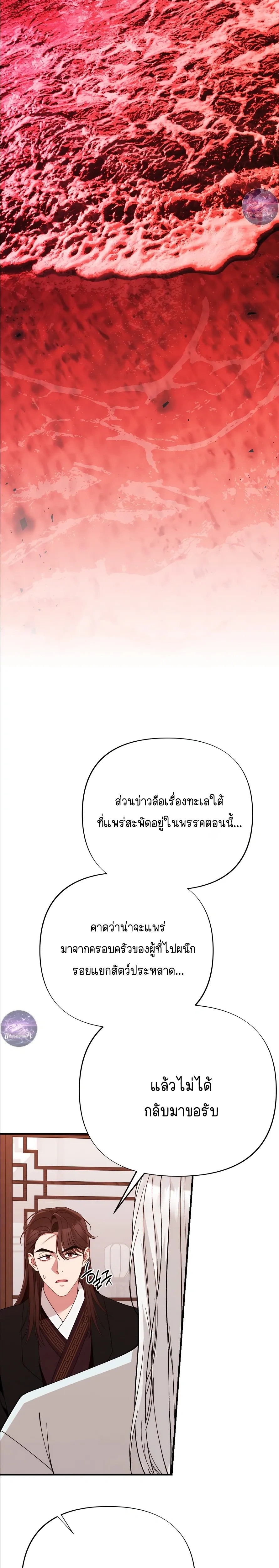 Moonlit Dawn หน้า 10