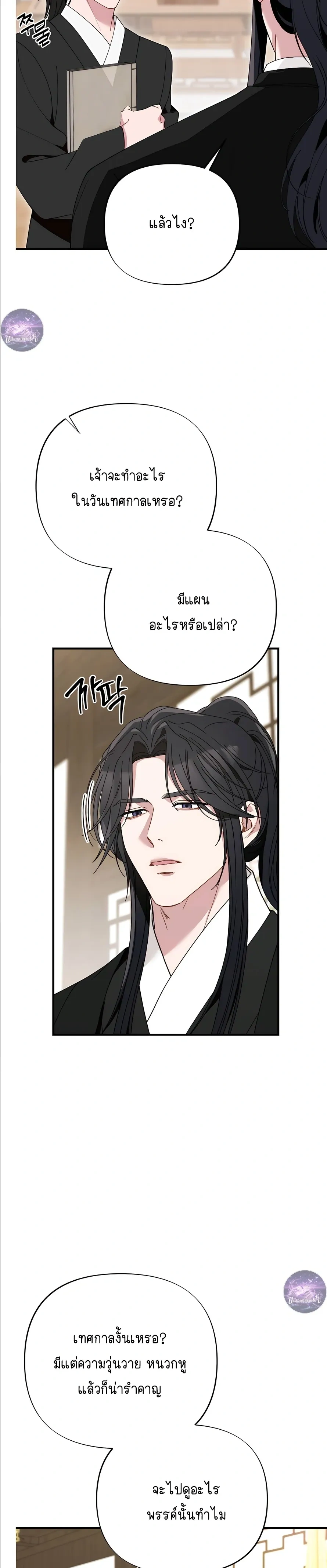 Moonlit Dawn หน้า 11