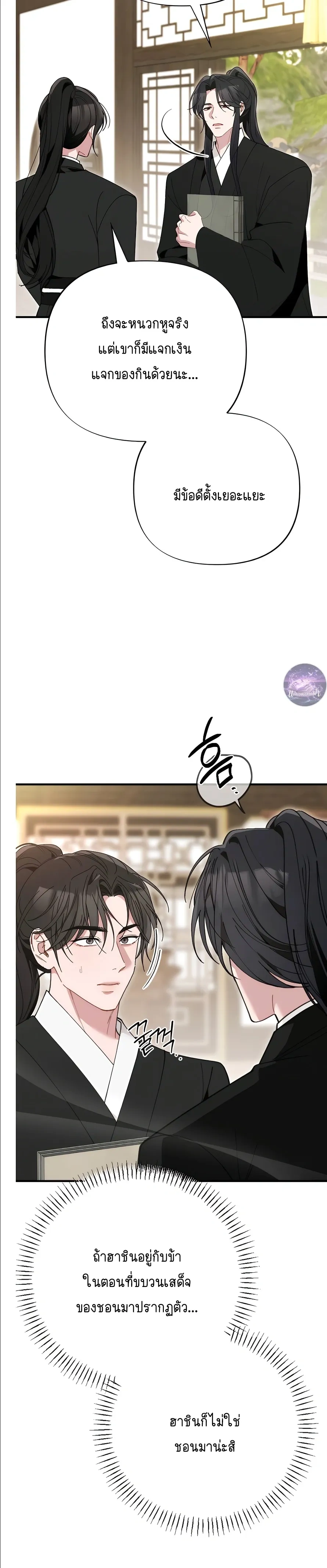 Moonlit Dawn หน้า 12