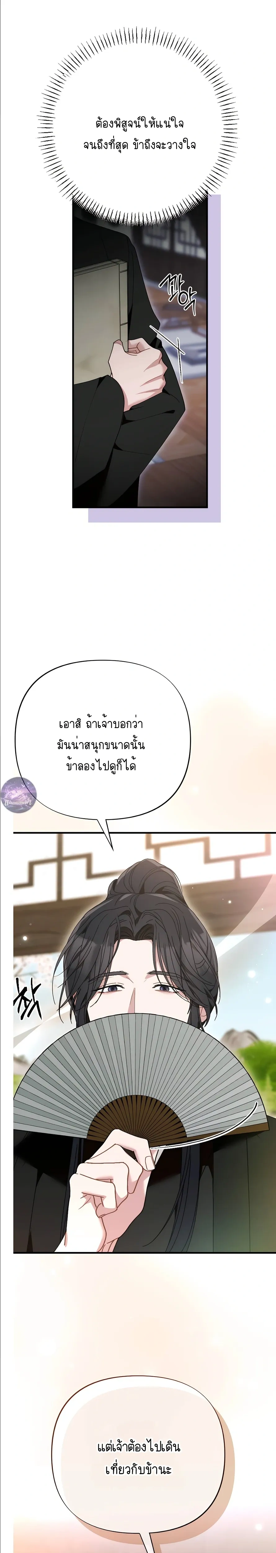 Moonlit Dawn หน้า 13