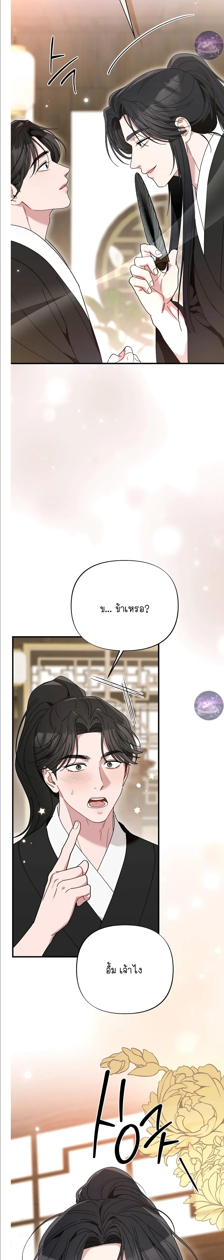 Moonlit Dawn หน้า 14