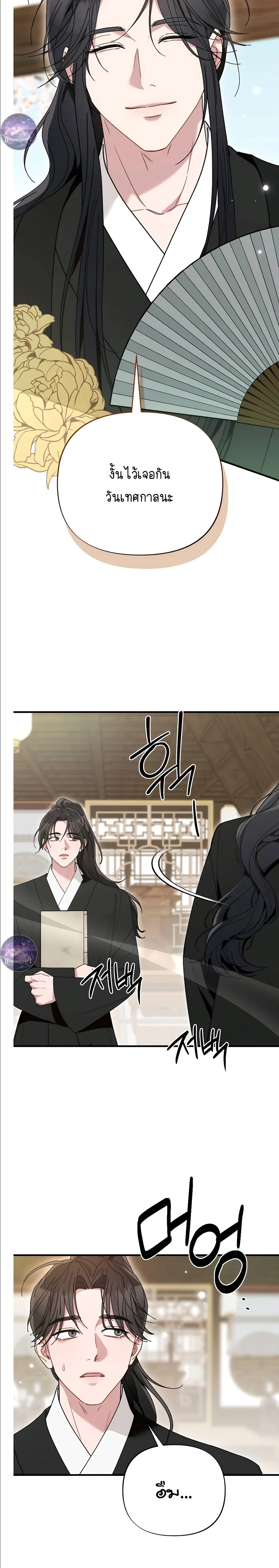 Moonlit Dawn หน้า 15