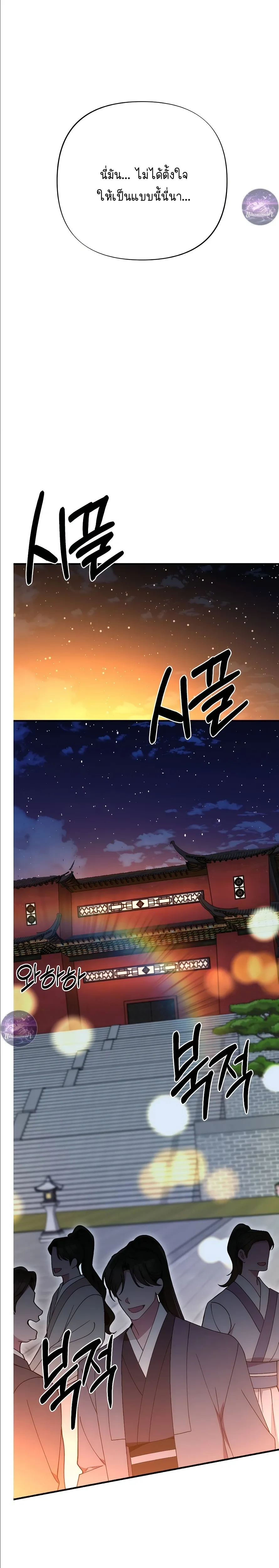 Moonlit Dawn หน้า 16