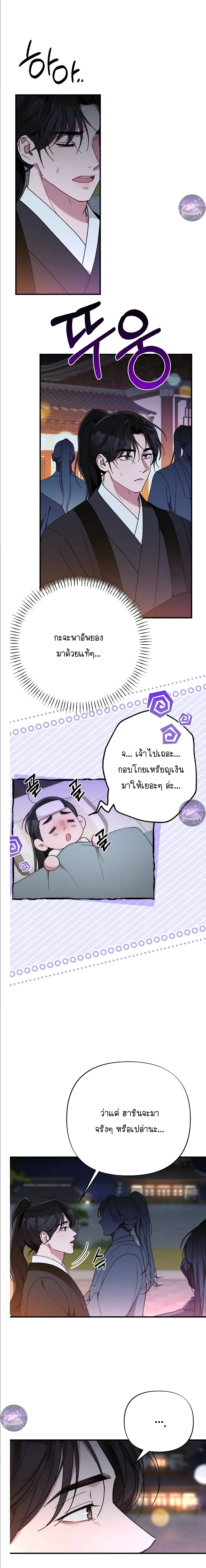 Moonlit Dawn หน้า 17