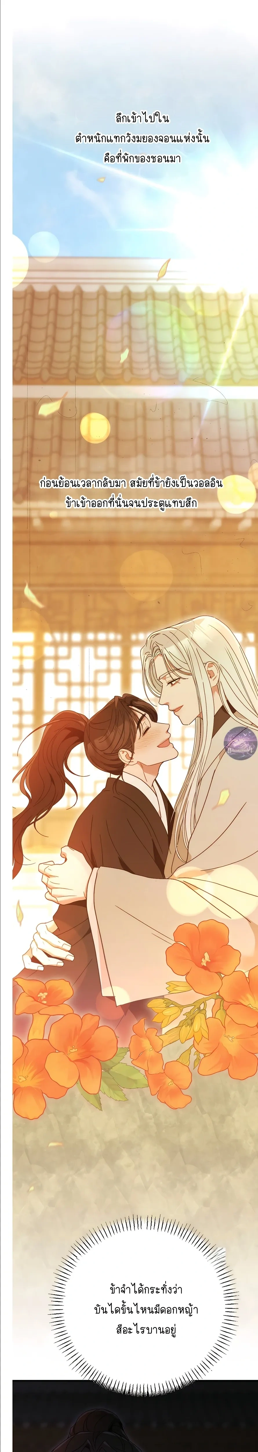 Moonlit Dawn หน้า 18