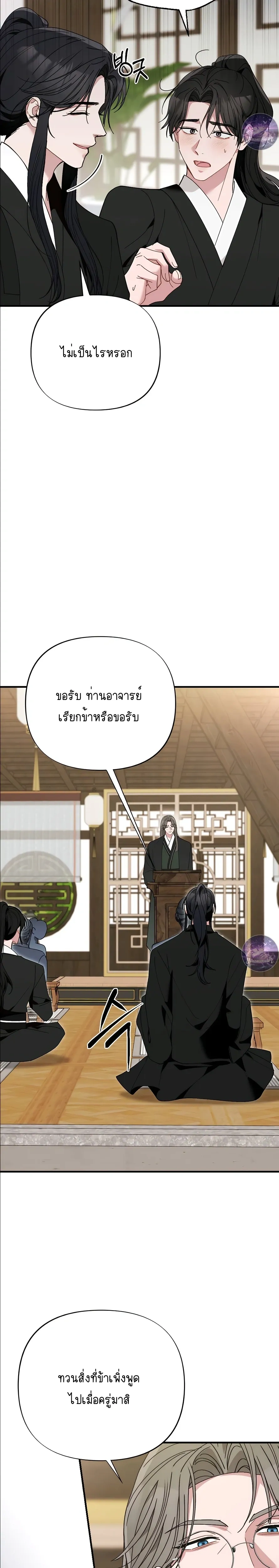 Moonlit Dawn หน้า 3