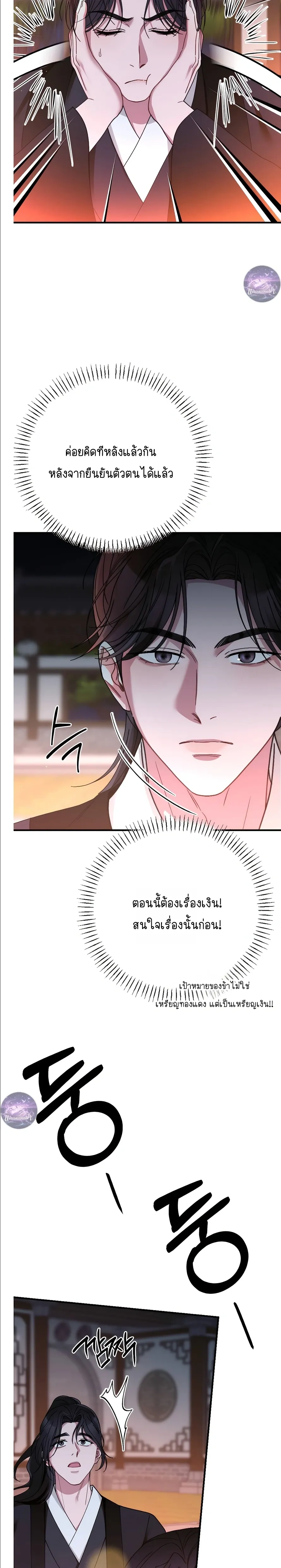 Moonlit Dawn หน้า 22
