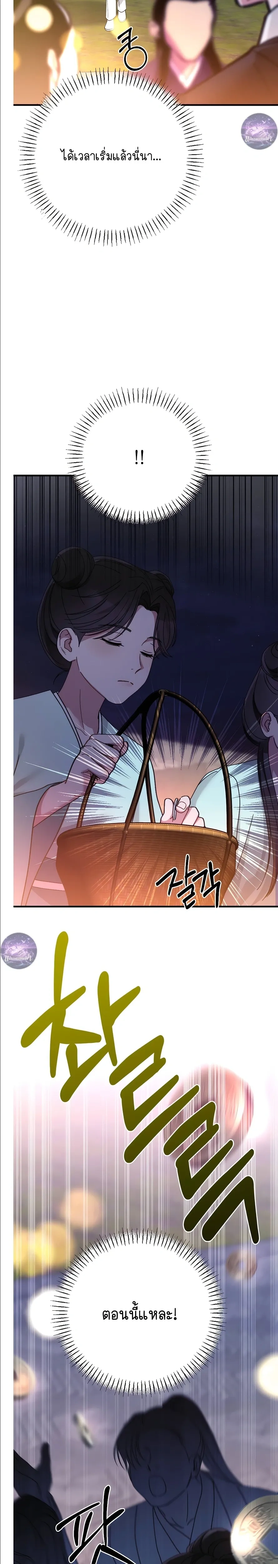Moonlit Dawn หน้า 26
