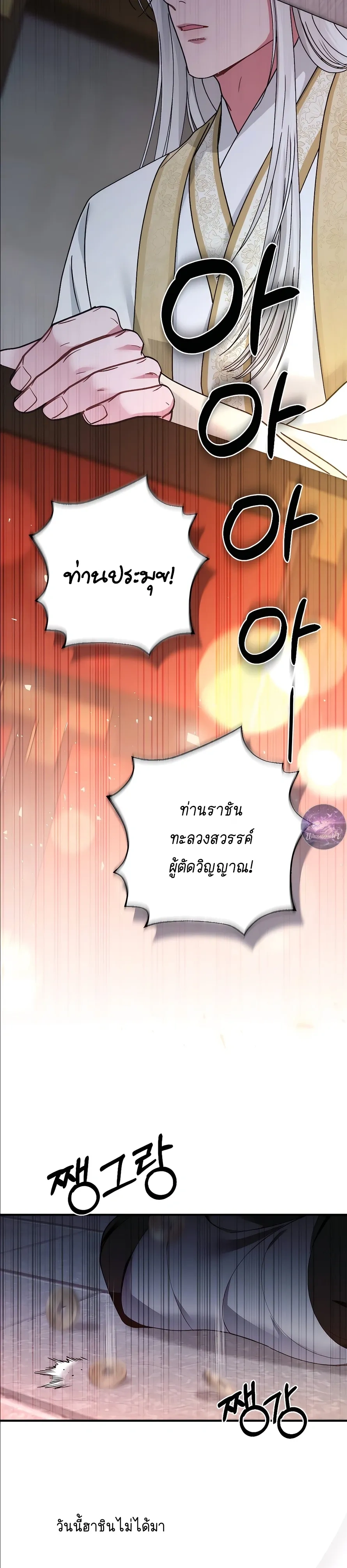 Moonlit Dawn หน้า 29