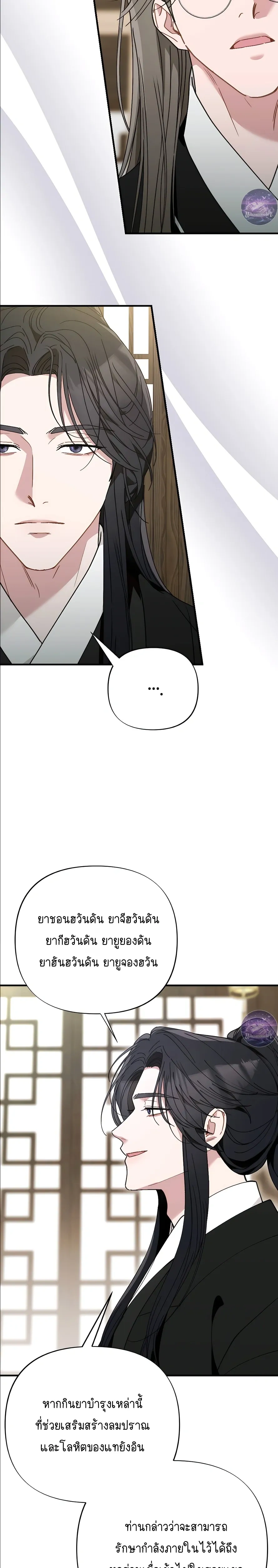 Moonlit Dawn หน้า 4
