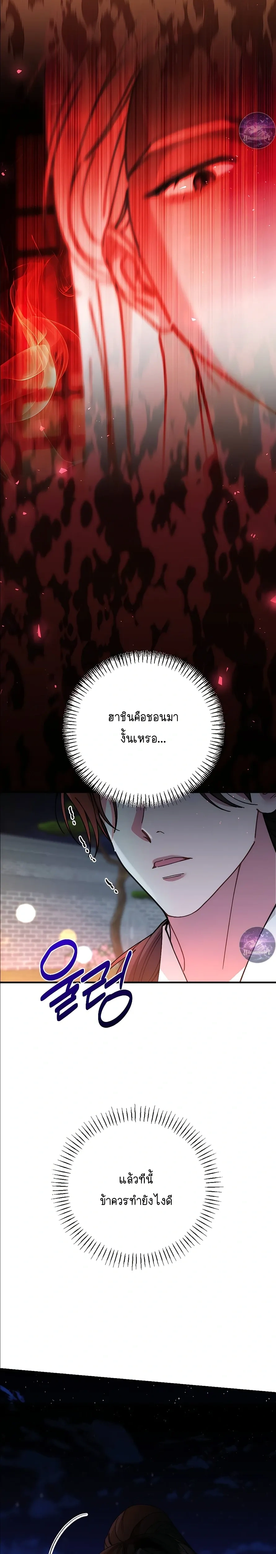 Moonlit Dawn หน้า 32
