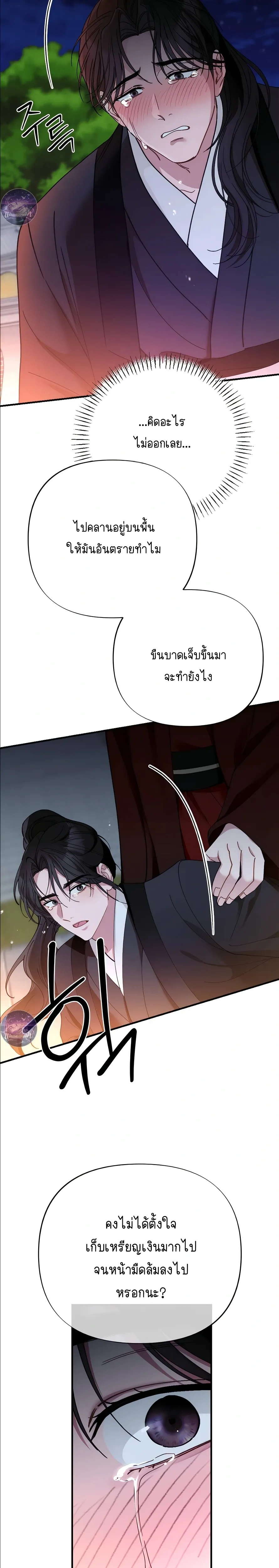 Moonlit Dawn หน้า 33