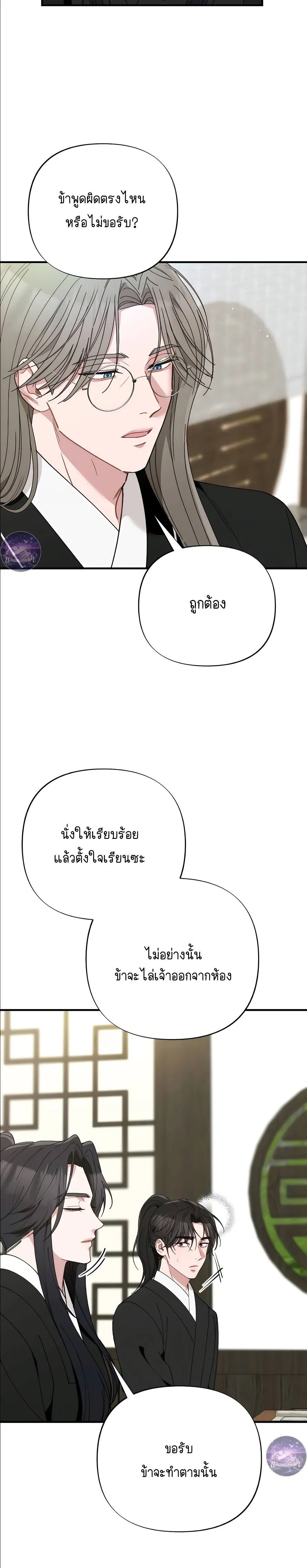 Moonlit Dawn หน้า 6