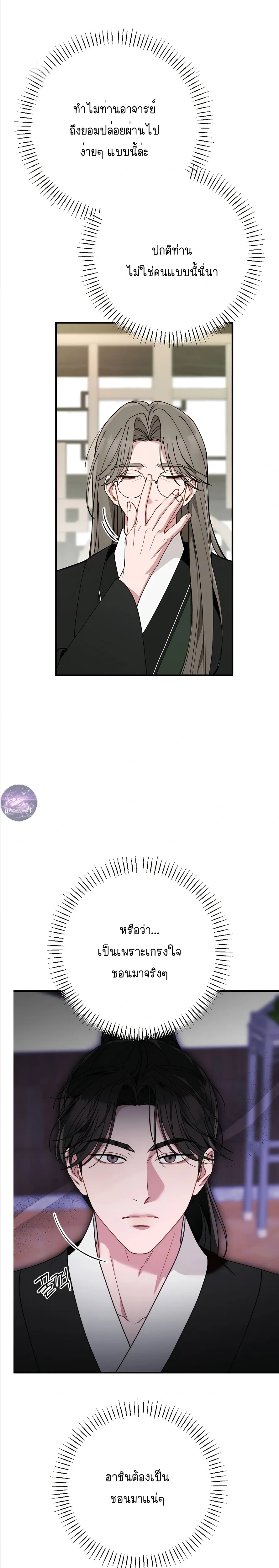 Moonlit Dawn หน้า 7