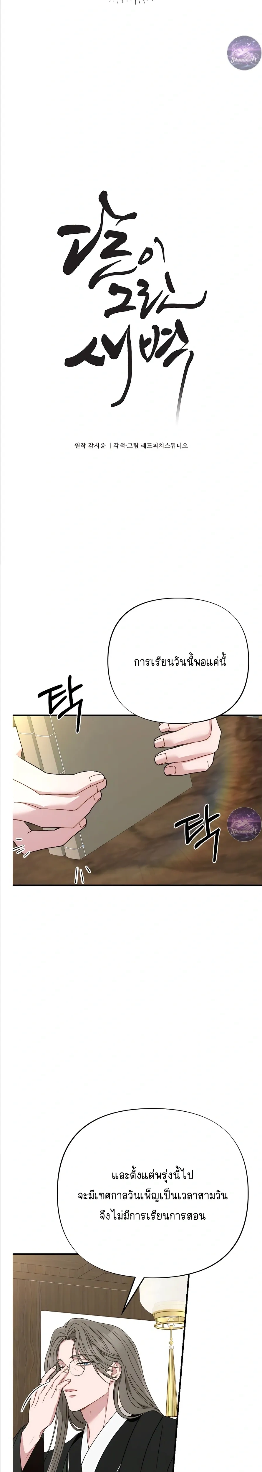 Moonlit Dawn หน้า 8