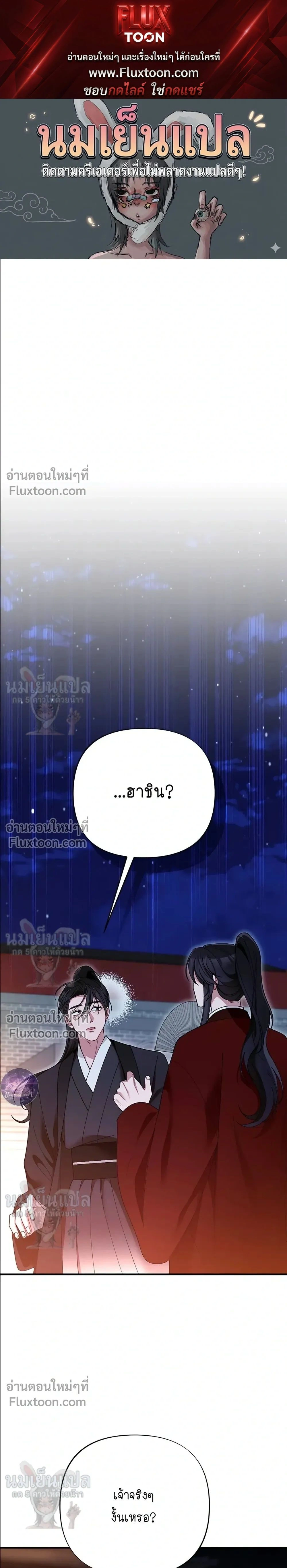 Moonlit Dawn หน้า 1