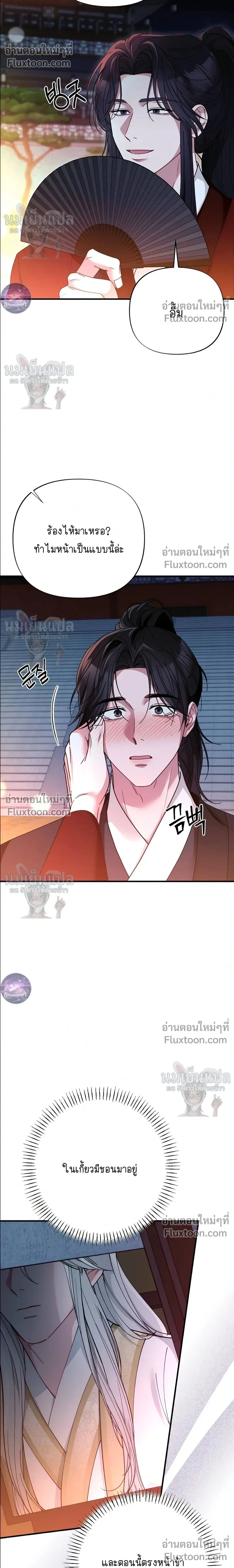 Moonlit Dawn หน้า 2