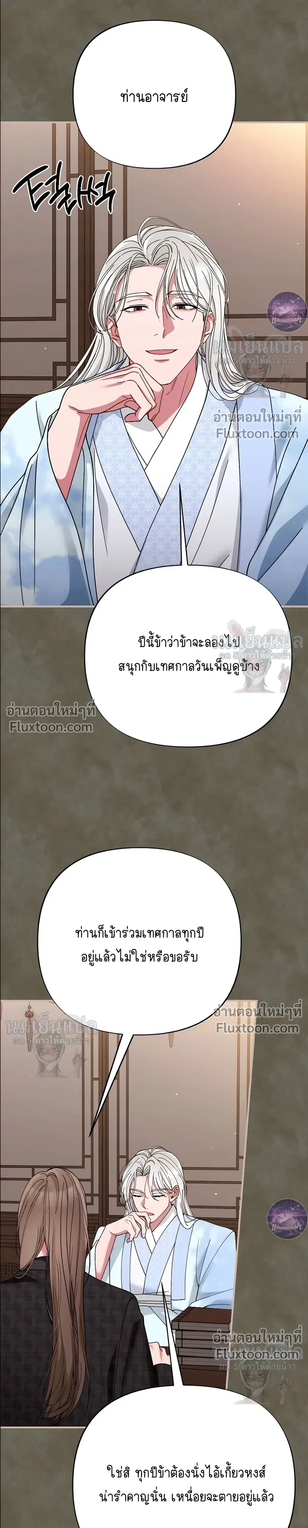 Moonlit Dawn หน้า 11