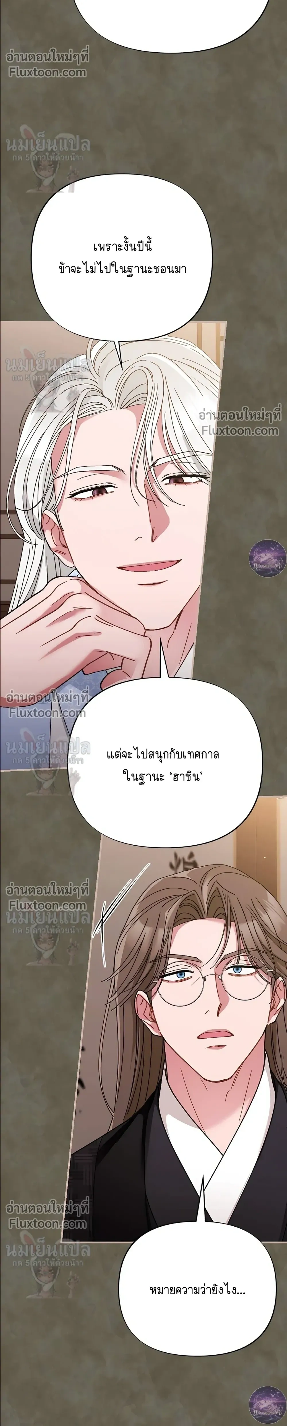 Moonlit Dawn หน้า 12