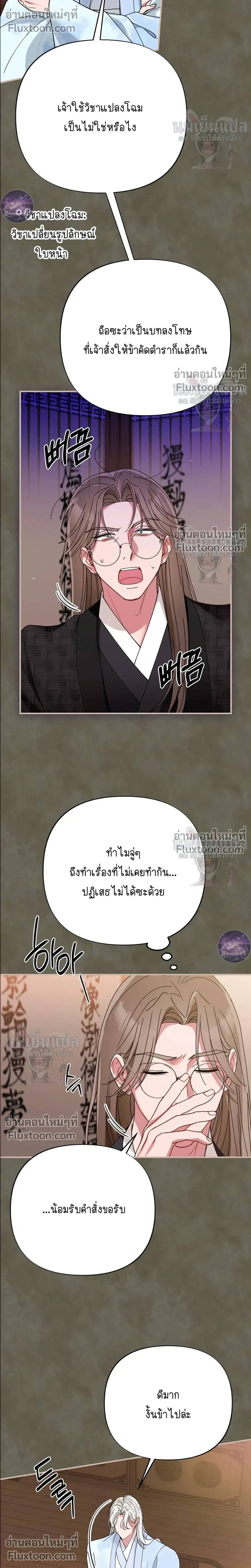 Moonlit Dawn หน้า 14