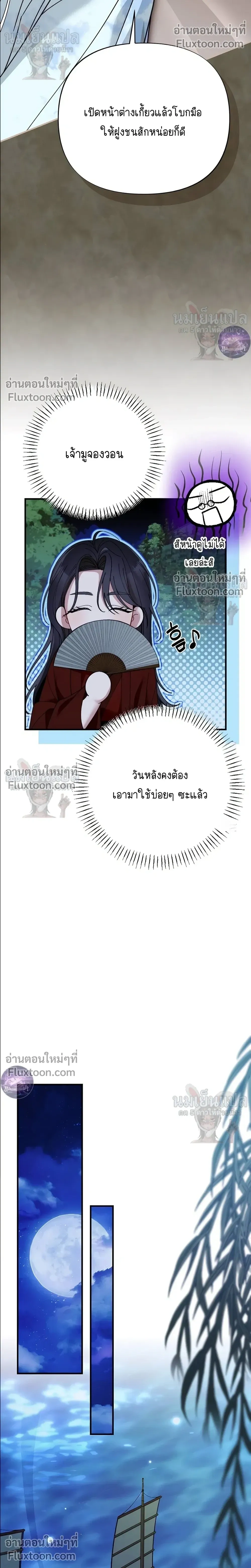 Moonlit Dawn หน้า 16