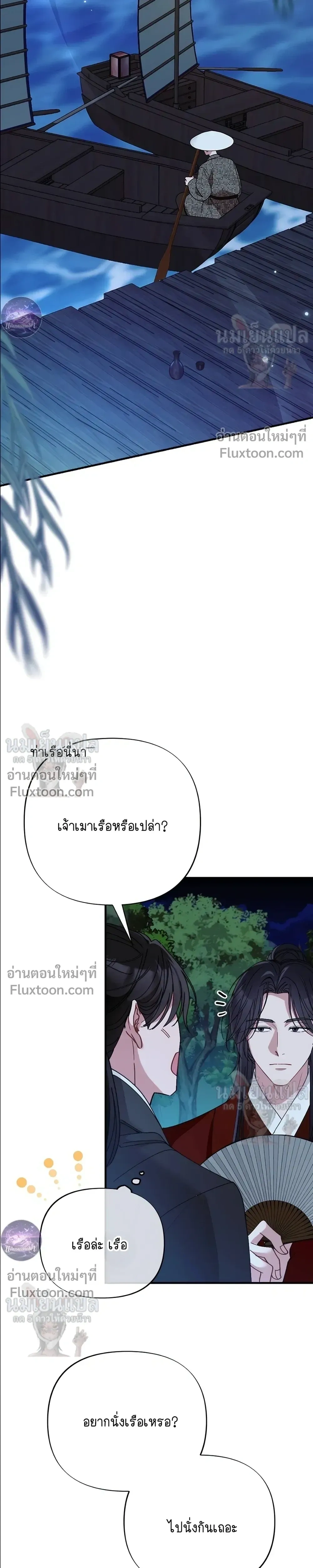 Moonlit Dawn หน้า 17