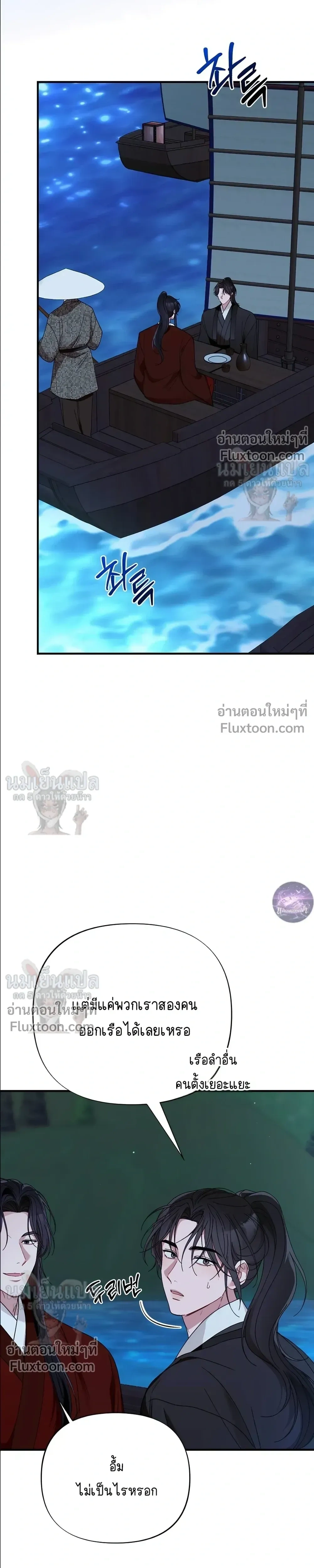 Moonlit Dawn หน้า 19